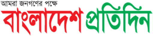 Bangla online newspaper 11 দৈনিক বাংলাদেশ প্রতিদিন