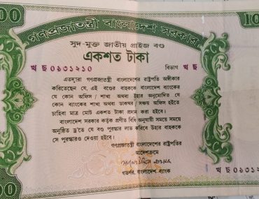 প্রাইজ বন্ড ড্র ২০২৫ ফলাফল ১২০